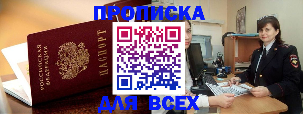 временная регистрация поиск в Братске