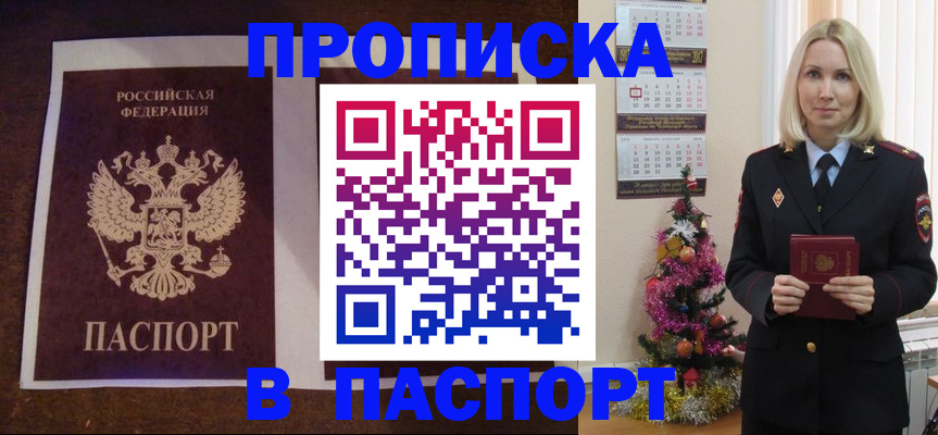 временная регистрация законно в Братске